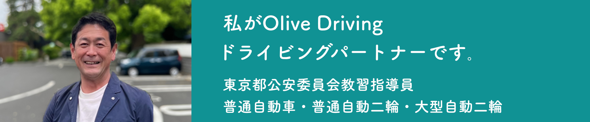 安全な運転技術の習得 