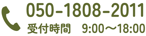 電話受付